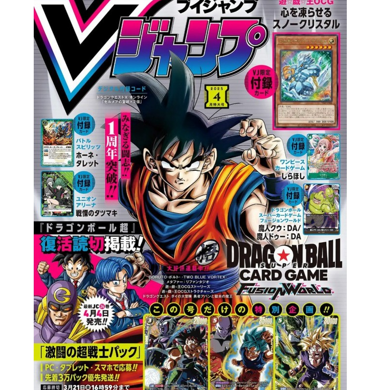 V-Jump April 2025 Special Edition Magazine (Japanese) | Kurogami