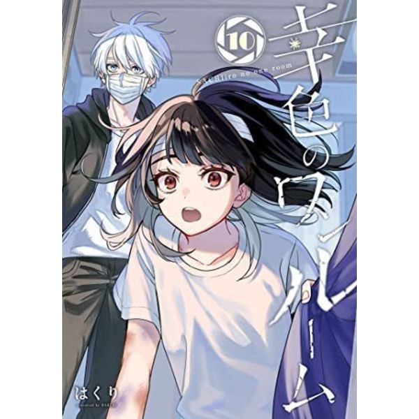 Una Habitacion del Color de la Felicidad #10 Manga Oficial ECC Ediciones
