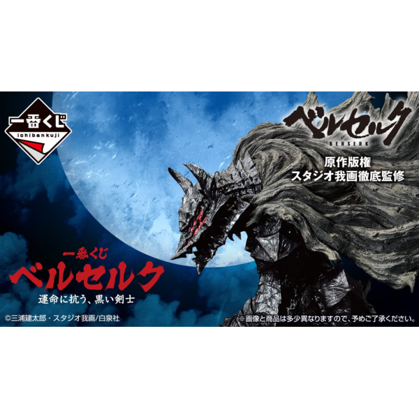 Ichiban Kuji Berserk Black Swordsman