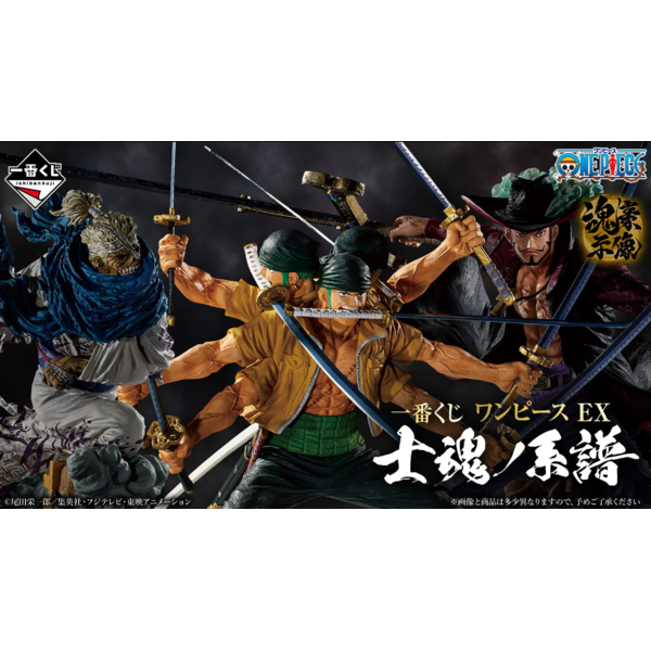 Ichiban Kuji One Piece EX Genealogy of Swordman's Soul