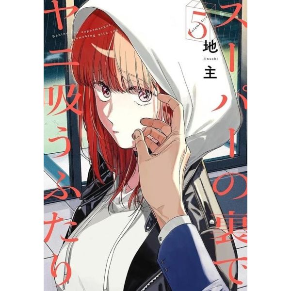 Manga Fumando juntos detrás del súper #05