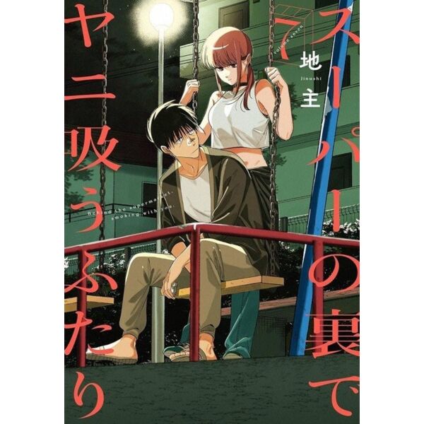 Fumando juntos detrás del súper #07 Spanish Manga