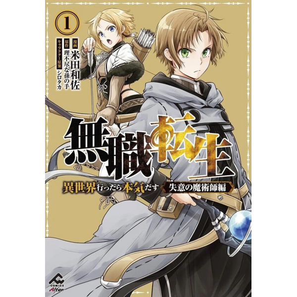 Manga Mushoku Tensei: El hechicero del corazón roto #01