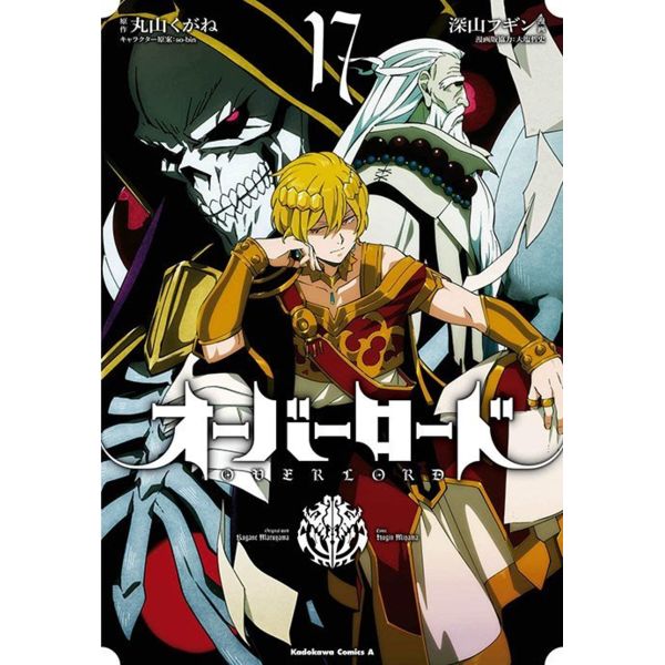 Overlord #17 Manga Oficial ECC Ediciones (Spanish)
