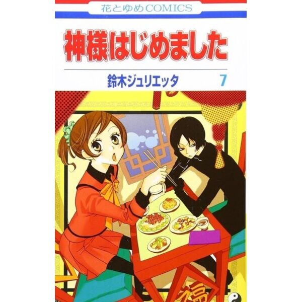 Kamisama Kiss #04 Spanish Manga