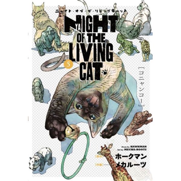 Nyaight of the Living Cat #05 Spanish Manga