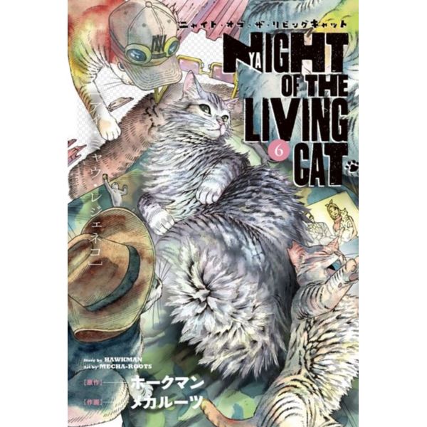 Nyaight of the Living Cat #06 Spanish Manga