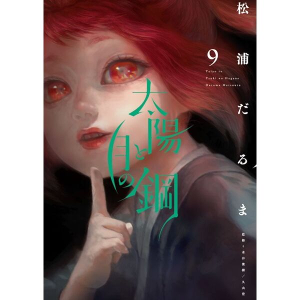 Acero de Sol y Luna #9 Spanish Manga