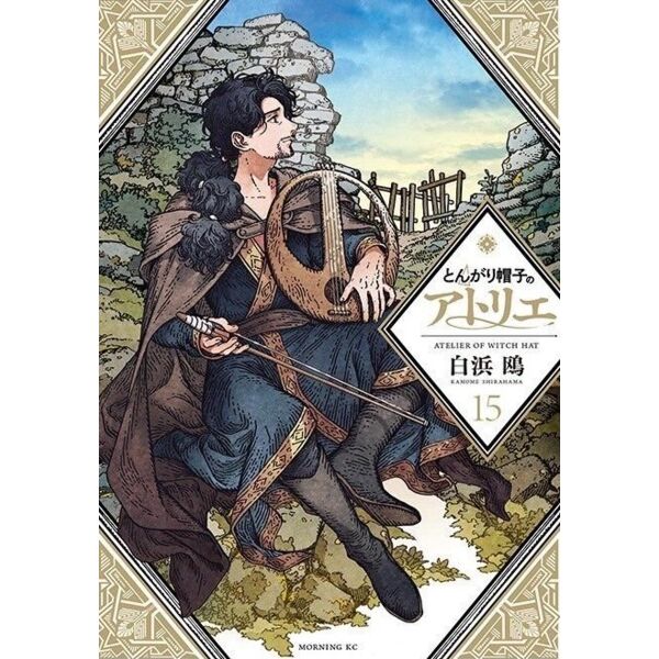 Atelier of Witch Hat #15 Spanish Manga