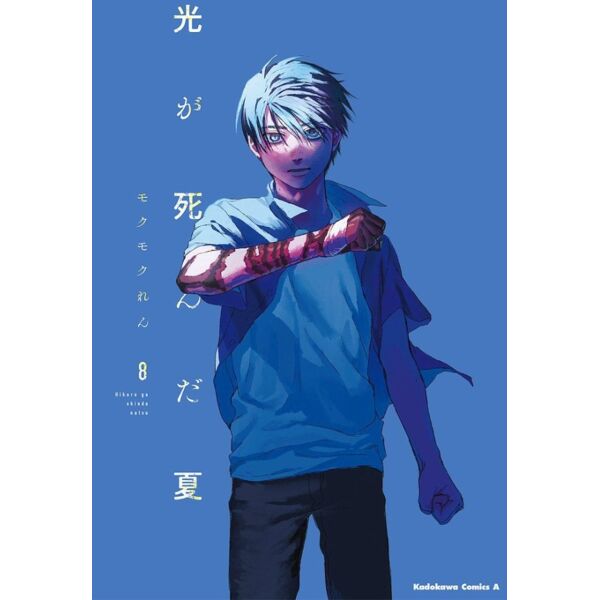 El verano en que Hikaru murió #8 Spanish Manga