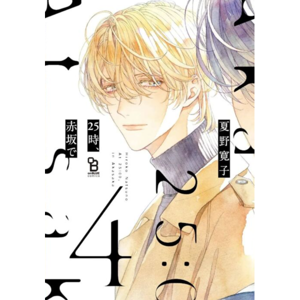 A las 25:00, en Akasaka #04 Spanish Manga 