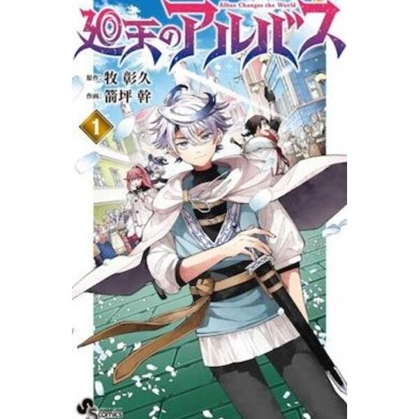 Kaiten no Albus #01 Spanish Manga 