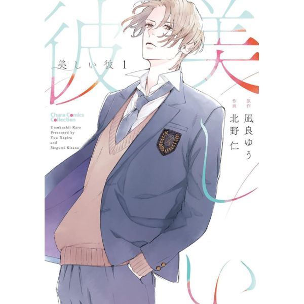 My Beautiful Man #01 Spanish Manga 