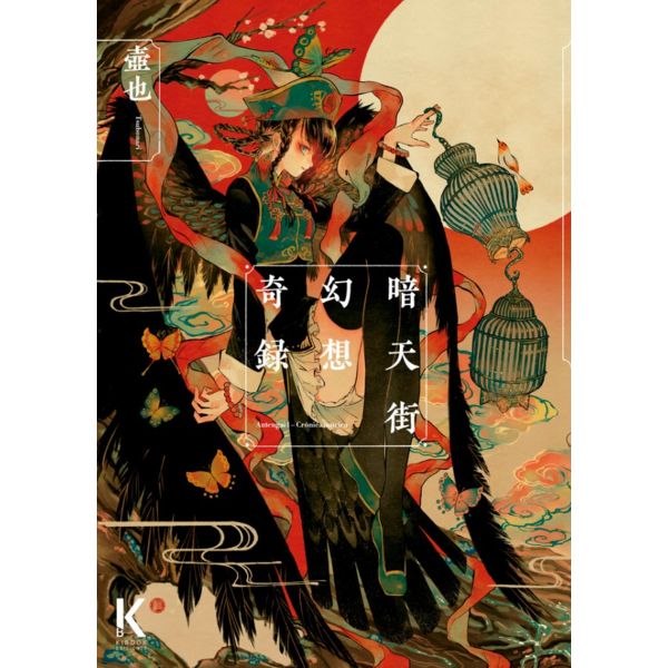Antengai: Crónica Onírica #01 Spanish Manga 