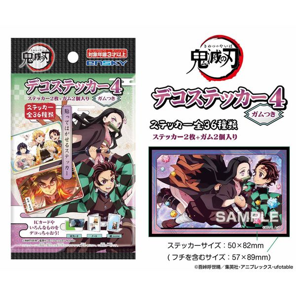 Chewing Gum and Stickers Kimetsu no Yaiba Deco Sticker 4