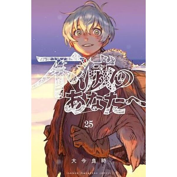 To your Eternity #25 Spanish Manga