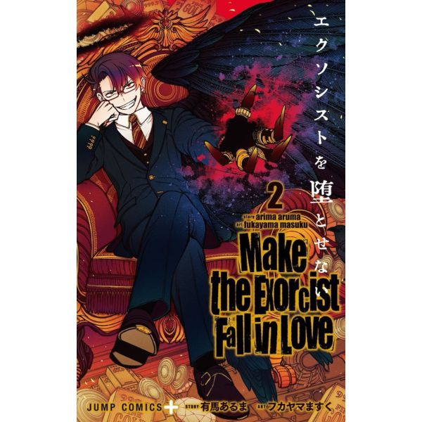 Make the exorcist fall in love #02 Spanish Manga
