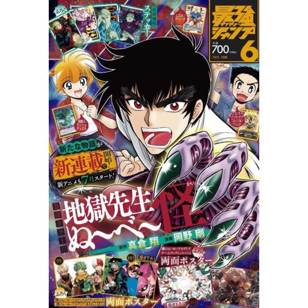 June 2025 Saikyo Jump Magazine (Japanese)
