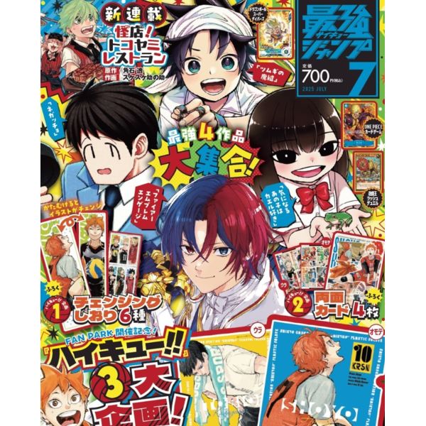 July 2025 Saikyo Jump Magazine (Japanese)