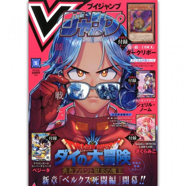 V-Jump May 2025 Special Edition Magazine (Japanese)