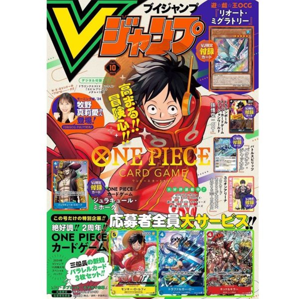 Revista V-Jump Octubre 2024 Special Edition (Japonés)