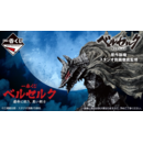 Ichiban Kuji Berserk Black Swordsman