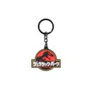 Llavero Jurassic Park Logo Kanji