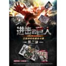 Attack on Titan Booster Pack KB Card Complete Display
