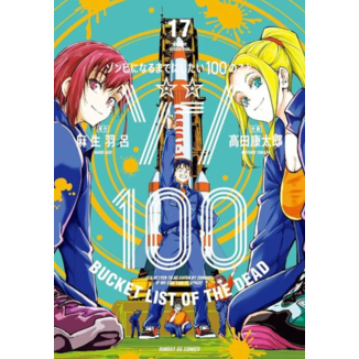 Manga Zom 100 #17