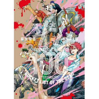Manga Zom 100 #19