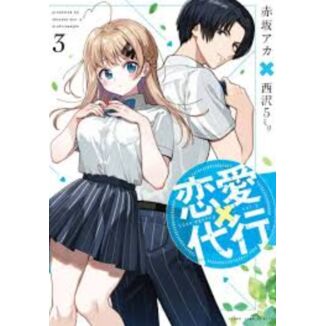 Manga Agencia del amor #03