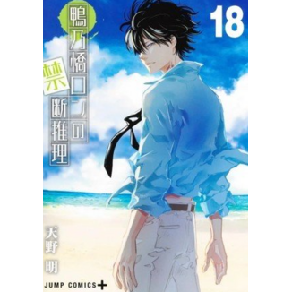 Manga El Misterio Prohibido de Ron Kamonohashi #18