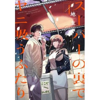 Fumando juntos detrás del súper #04 Spanish Manga