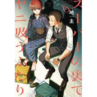 Manga Fumando juntos detrás del súper #06