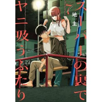 Fumando juntos detrás del súper #07 Spanish Manga