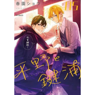 Hirano y Kagiura #05 Spanish Manga