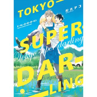 Tokyo Super Darling Manga Oficial Odaiba Ediciones (Spanish)
