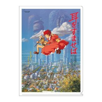 Carpeta Transparente Susurros del Corazón Studio Ghibli