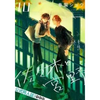 Sasaki y Miyano #10 Spanish Manga