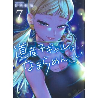 Manga Hokkaido Gals Are Super Adorable #7