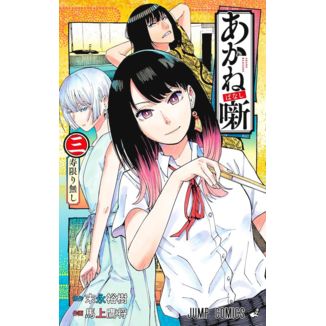 Akane Banashi #3 Spanish Manga 