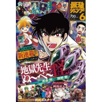Revista Saikyo Jump Junio 2025 (Japonés)