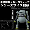 MechatroWeGo Action Figure 1/12 Decade 22 cm