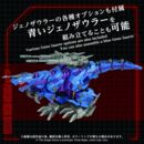 Zoids Plastic Model Kit 1/72 AZ-15 Psycho Geno Saurer 32 cm