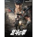 Fist of the North Star Figura 1/12 Kenshiro 17 cm