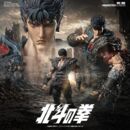 Fist of the North Star Figura 1/12 Kenshiro 17 cm